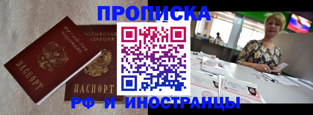 временная регистрация купить в Белгороде