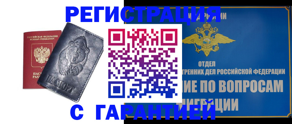 временная регистрация недорого в Белгороде