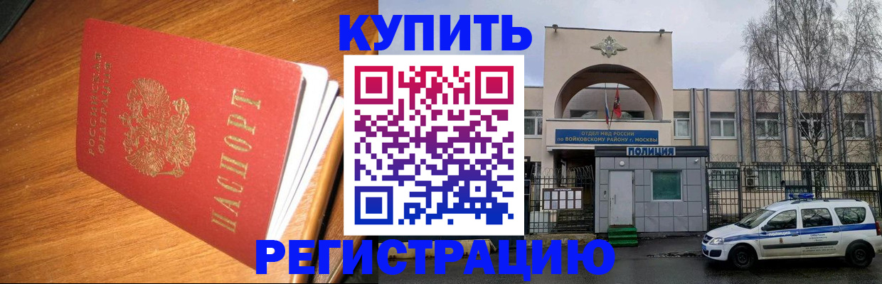 временная регистрация в квартире в Белгороде